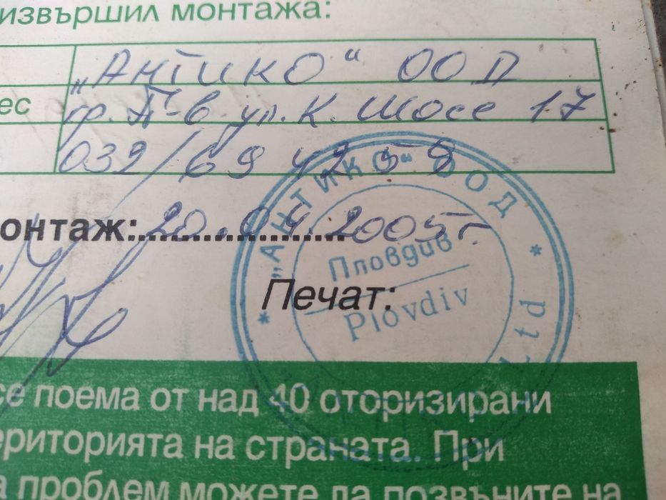 Газова уредба с паспорт и гар.карта .1975 г.