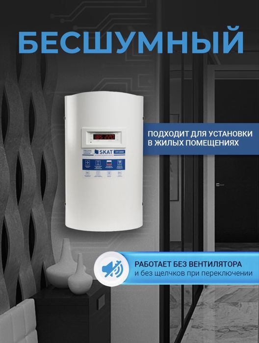 Стабилизатор напрядения SKAT STP 20000