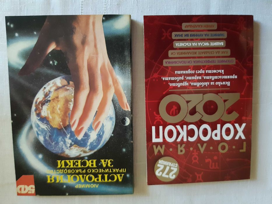 Знаете ли как/Звездев/Опасен Чар/Хороскоп