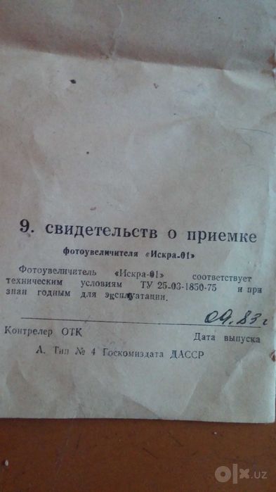 Фотоувеличитель Искра+аксессуары.
