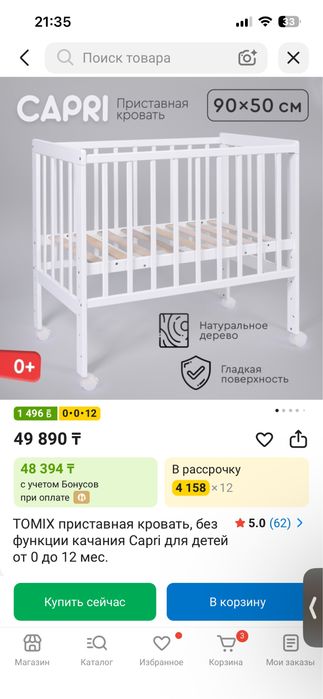 Кроватка Tomix приставная 90 на 50