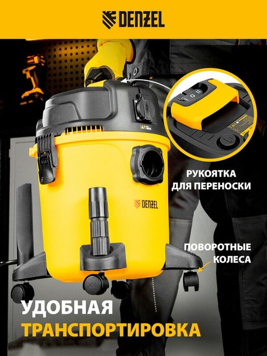 Пылесос строительный Denzel RVC20, 1400 Вт, бак 20 л, шланг 3 м, сбор