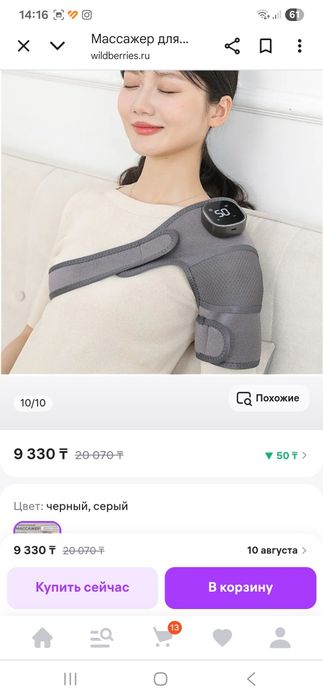 Продам массажёр для колена и плеча