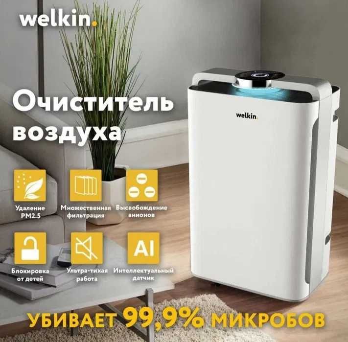 Очиститель+ Увлажнитель воздуха Welkin К-08A на 60 м2 / Доставка