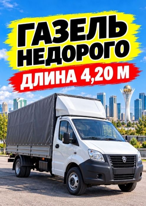 Грузоперевозки !!! Газель !!! Грузчики !!! Вывоз мусора !!!