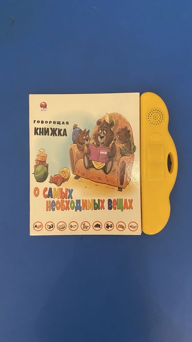 Говорящие интерактивные книги + вторая в подарок!