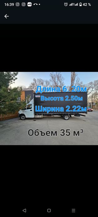 Грузоперевозки Газель 6.2 метров