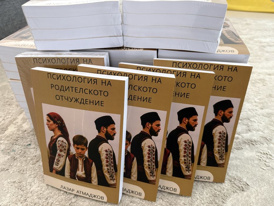 Психология на родителското отчуждение