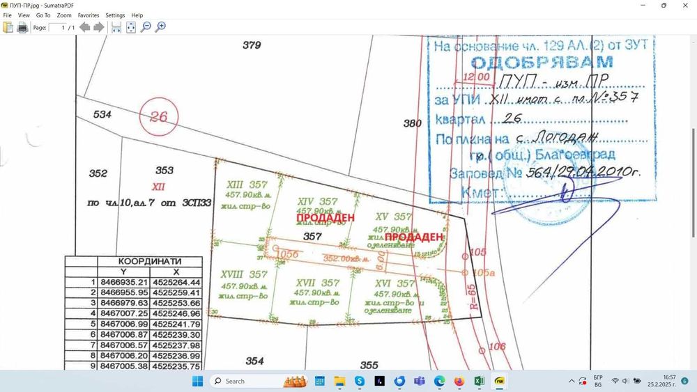 Продава се Парцел в с. Логодаж, Област Благоевград - 458 кв.м за 124 €/кв.м - Снимка #6