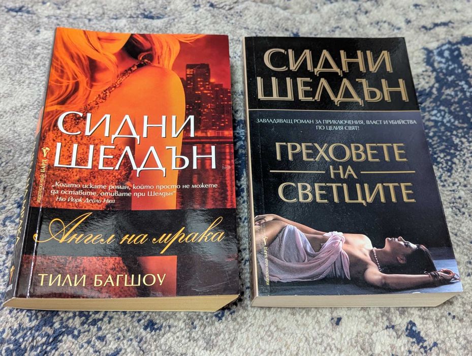 Книги Сидни Шелдън