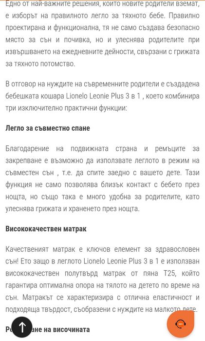 Бебешка кошара next to me lionelo