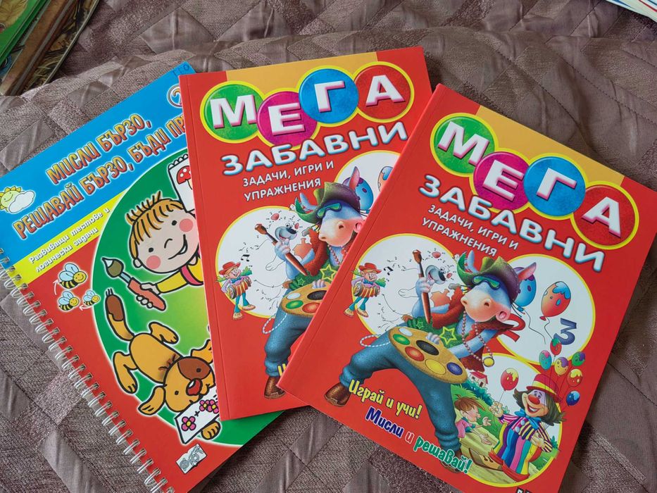 Учебни помагала и книжки за 1. - 3. клас