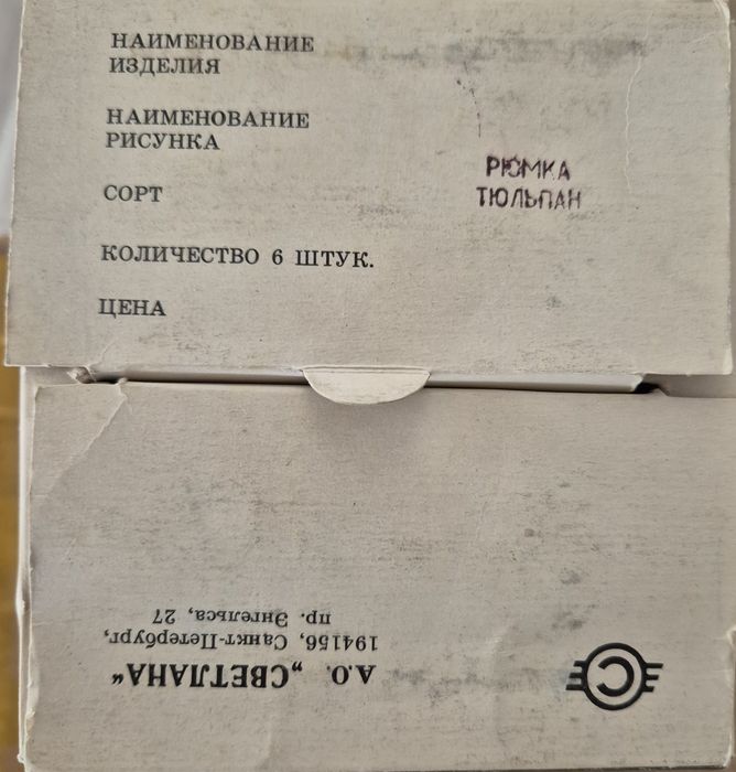 Рюмки "Тюльпан" на ножках 6шт