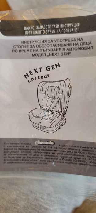 Столче за кола, детско Chipolino next generation