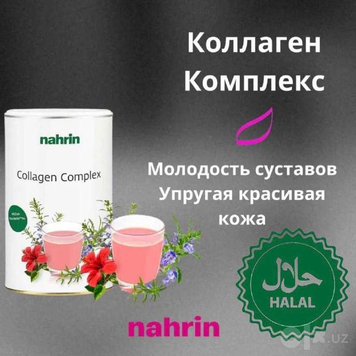 Коллаген комплекс для замедления старения Свисс Нарин Nahrin Швейцария
