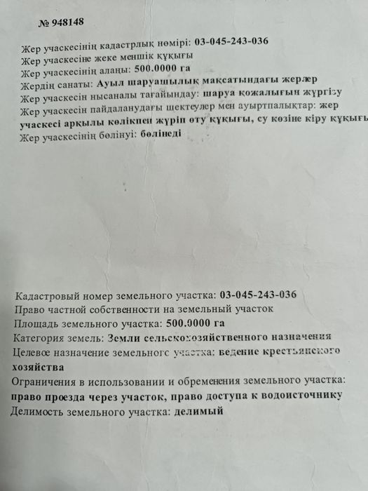 500 гектаров КХ