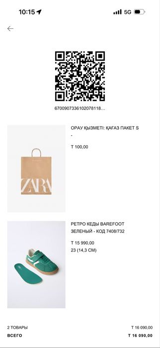 Босоногие Кроссы Zara