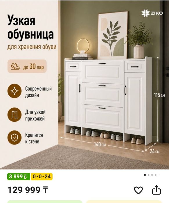 Обувница новая, продам