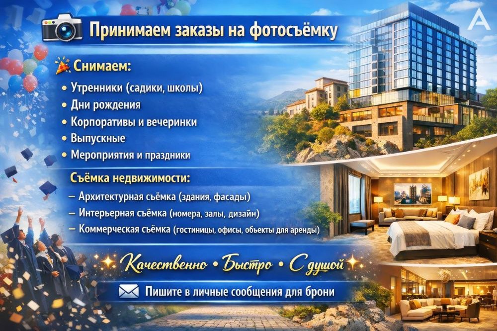 Принимаем заказы на фотосъемку