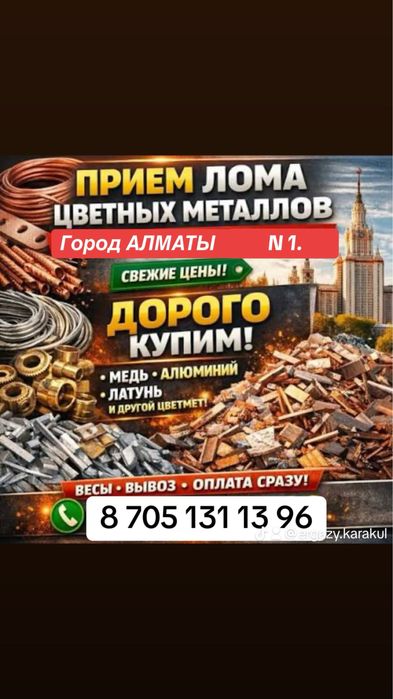 Прием латунь