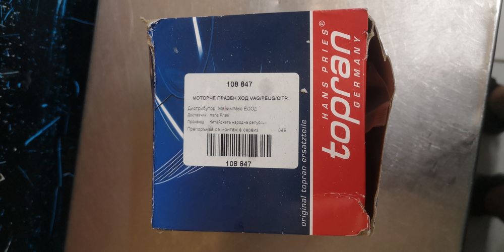 Моторче ПРАЗЕН ХОД за Ауди 80 1.8