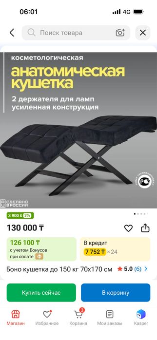 Продам анатомическую кушетку