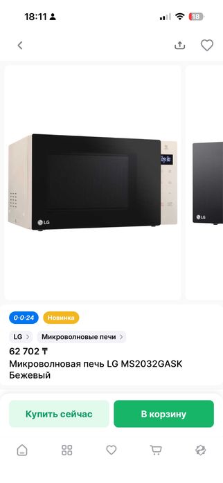Микроволновая печь LG MS2032GAS белый