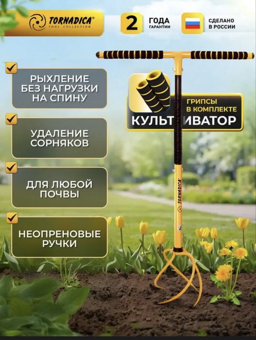 Ручной культиватор Торнадика