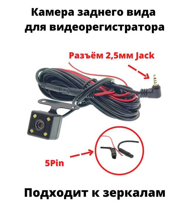 Камера заднего вида для регистраторов