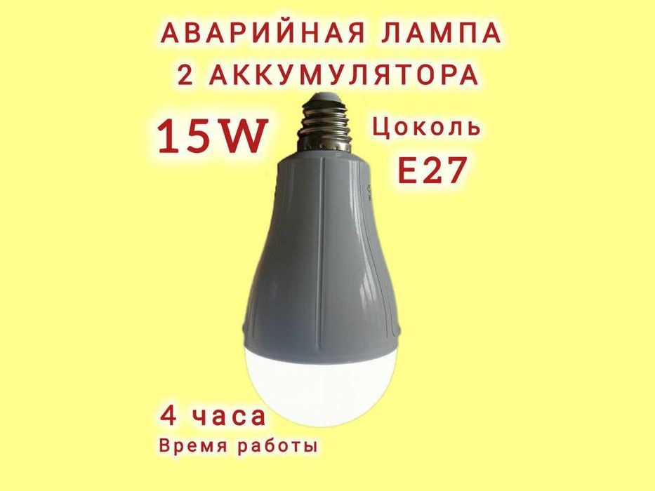 ЛАМПА АВАРИЙНАЯ 2 Аккумулятора Автономная Оптовые цены