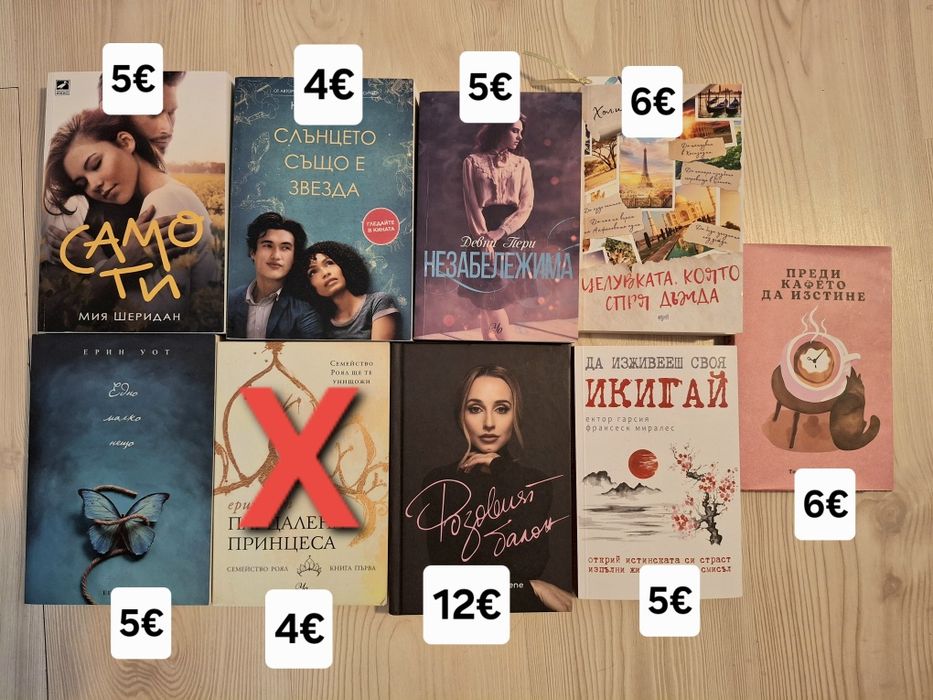 Продавам следните  книги