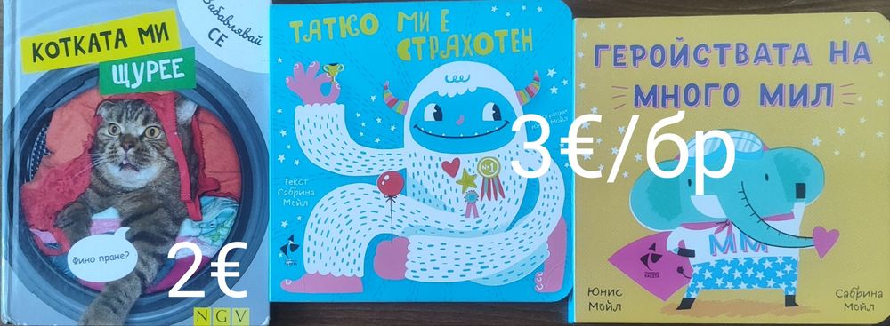 Детски и бебешки книжки