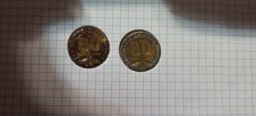 Продам монеты 80лет наминалом 200тг
