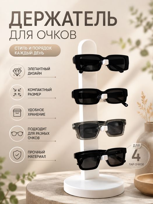 Держатель для очков (пластик)