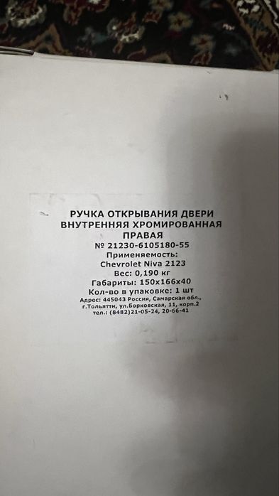 Chevrolet Niva salon ruchka yangi