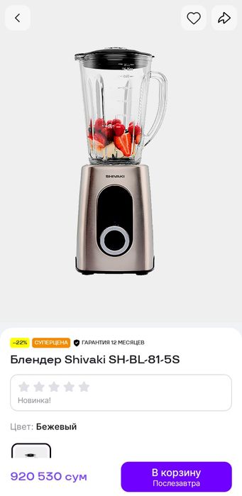 Blender Shivaki SH-BL-B1-55