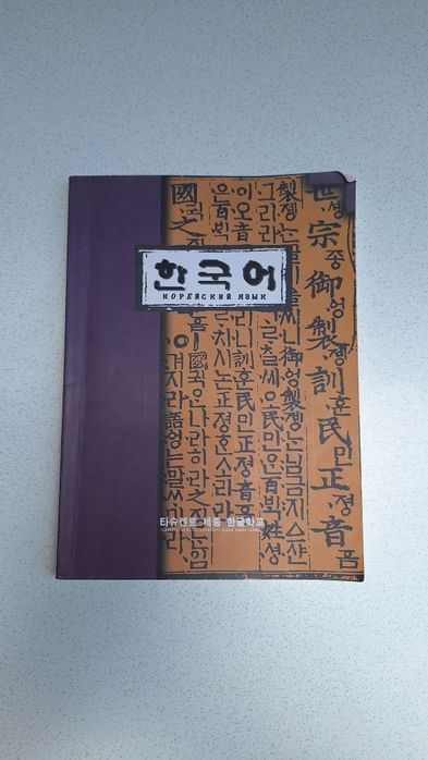 Koreyscha kitoblar deyarli yengi ichiga yozilmagan