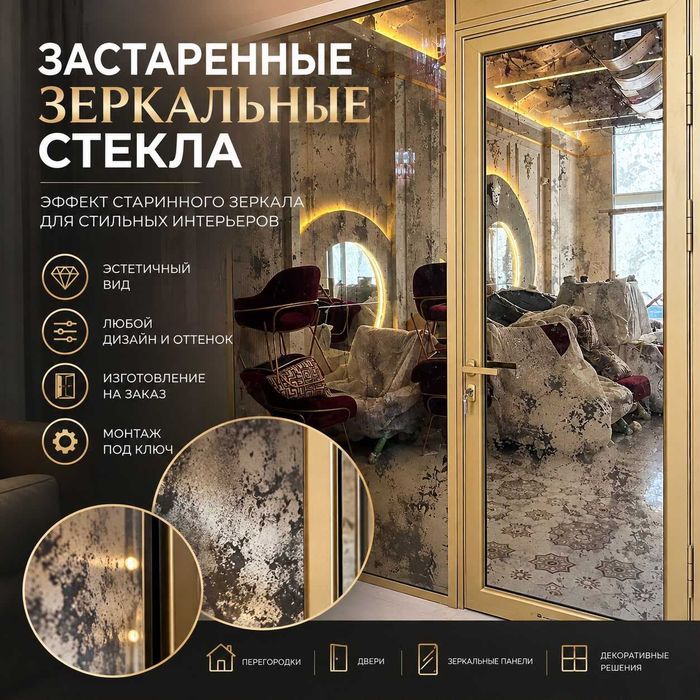 Застаривание стекол