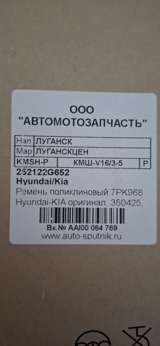 Срочно Продается ремен хундай Сонната Гибрид