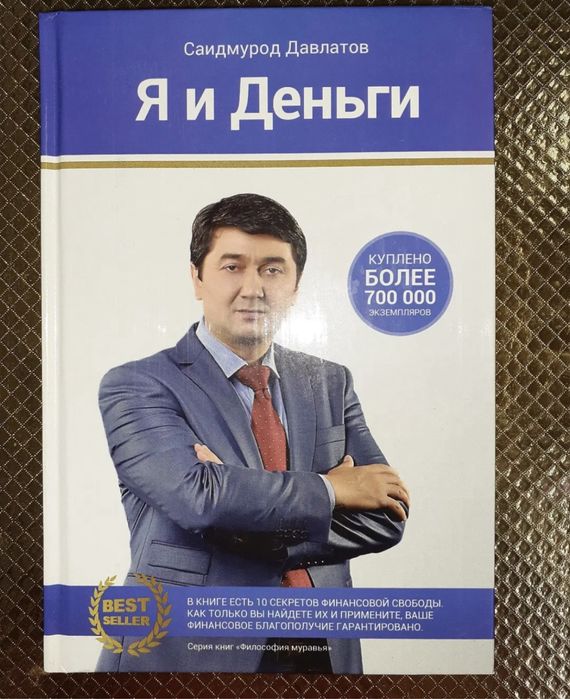 Книги на Подарок Саидмурода Давлатова