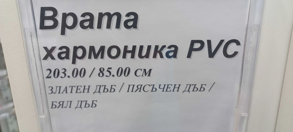 Врата хармоника PVC