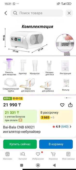 Небулайзер в коробке