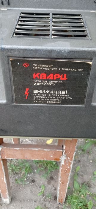 Телевизор саветский,,кварц ,, чёрно -белый