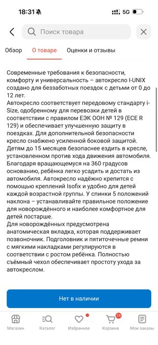 Детское автокресло.