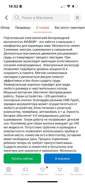 Продам молокоотсос электрический