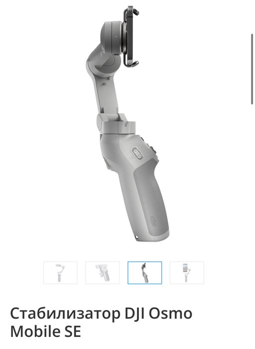 Продам Стабилизатор DJI Osmo Mobile SE