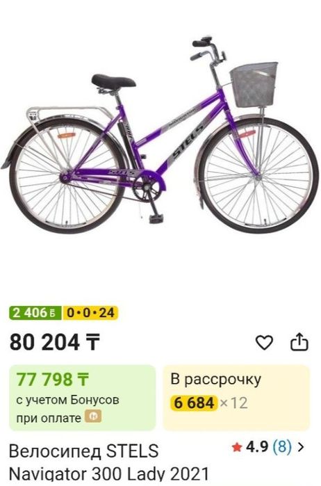 Дамский стелс 300 навигатор