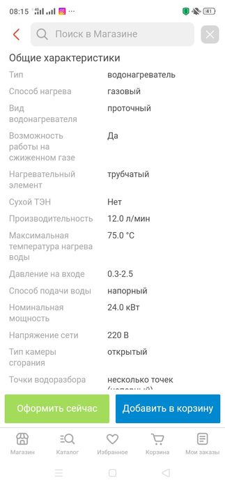 Газовый водонагреватель