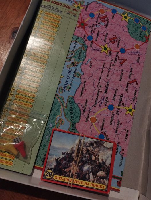 Образователна игра Велика България