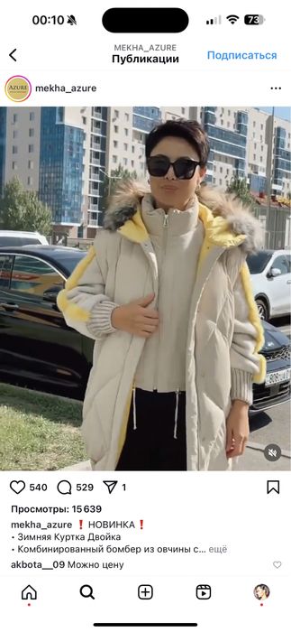 Зимняя куртка двойка